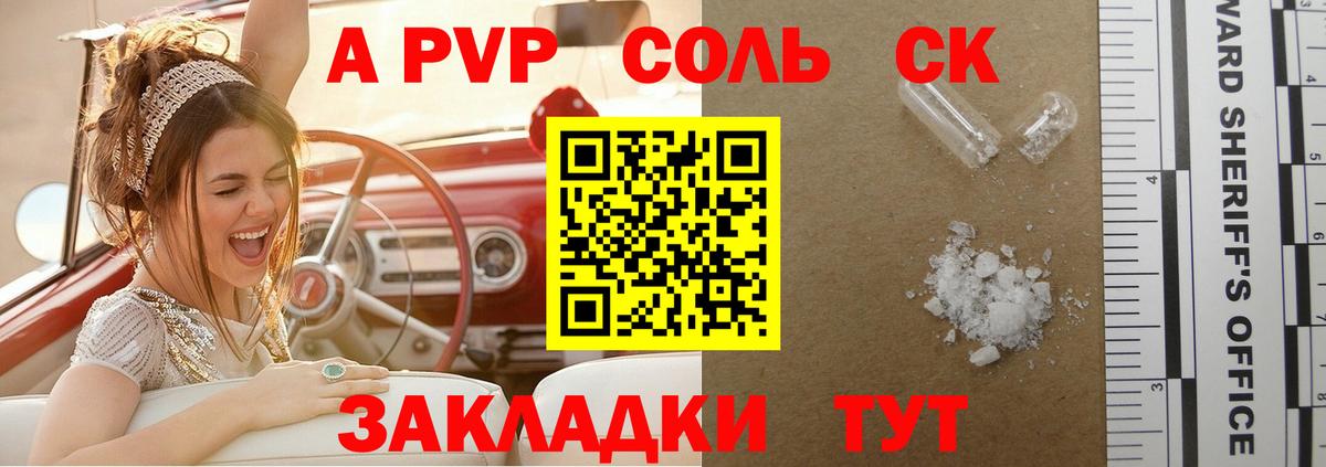 Альфа ПВП крисы CK Губкинский
