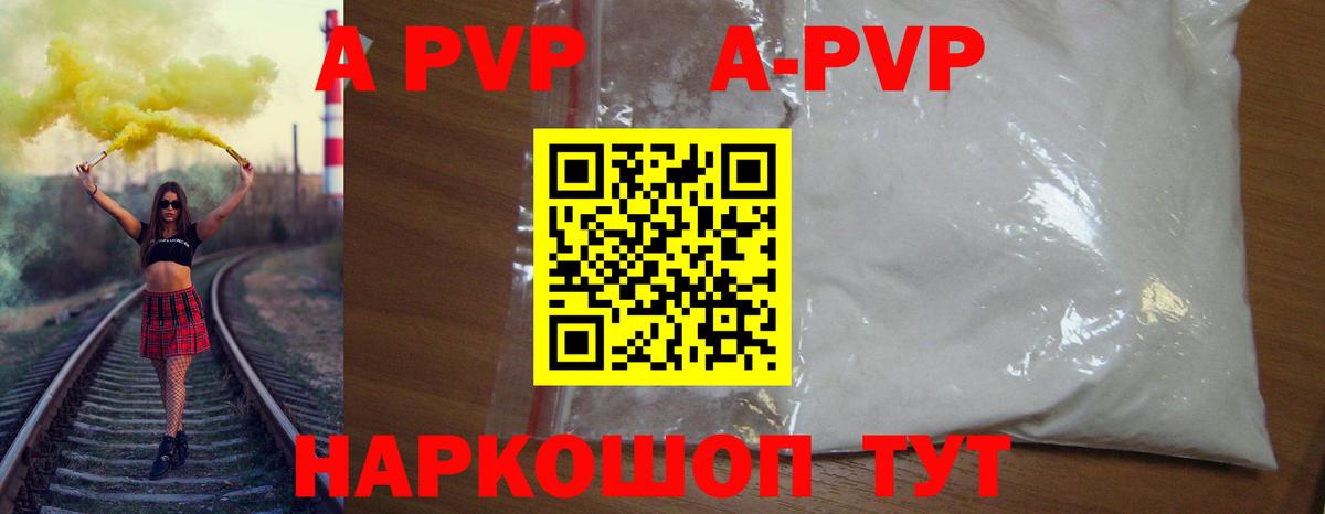 APVP Crystall  Вход с VPN  А ПВП  купить   Губкинский  Alpha PVP Crystall 