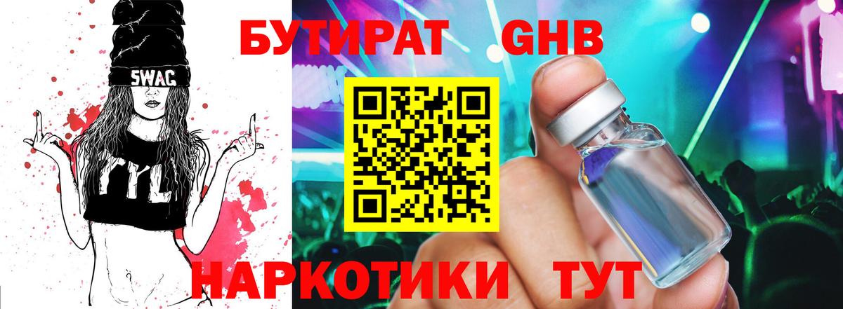 Бутират 99% Губкинский