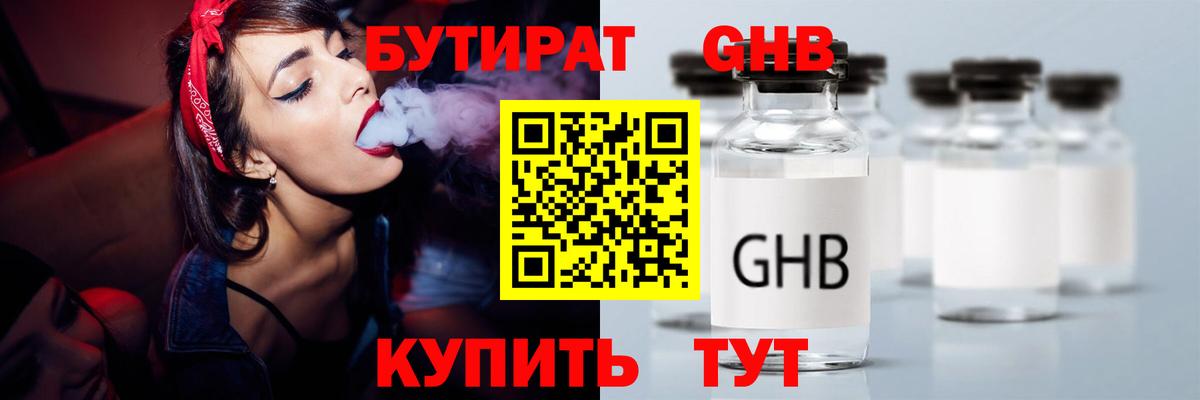 Губкинский  Бутират BDO  Вход с VPN 