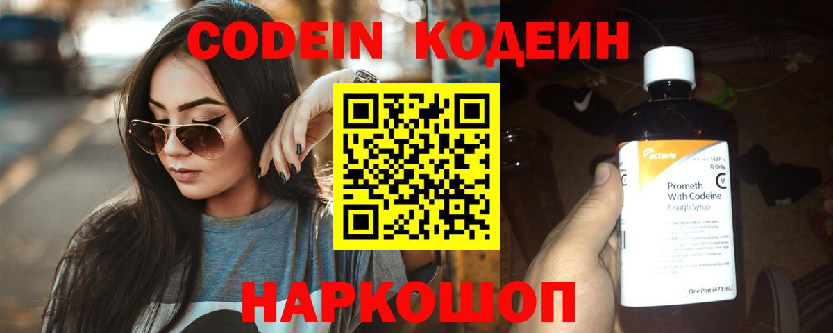 Кодеин Purple Drank Губкинский