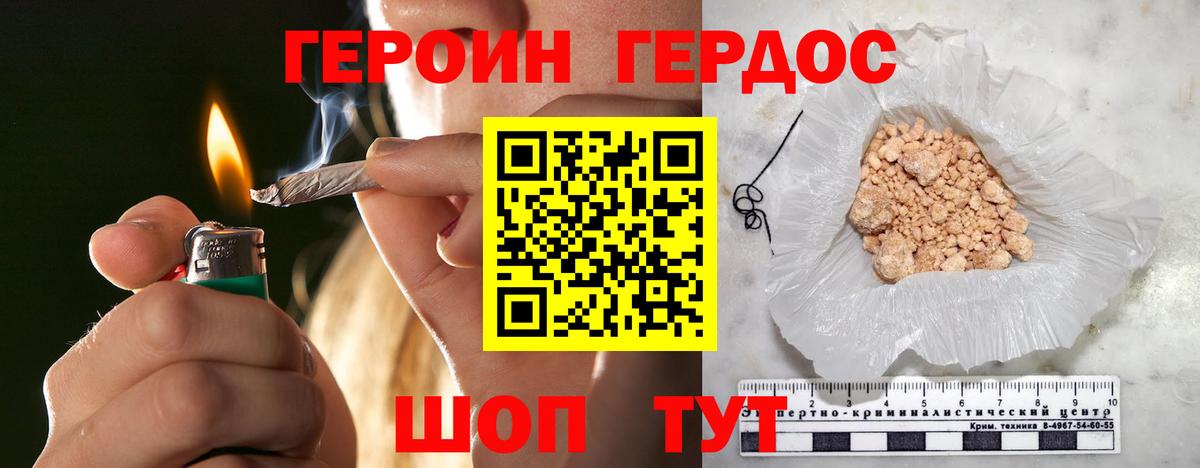 ГЕРОИН Heroin Губкинский