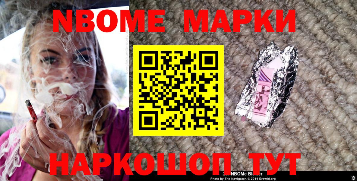 Марки 25I-NBOMe 1,8мг  Марки 25I-NBOMe 1,8мг  Вход с VPN  Губкинский 